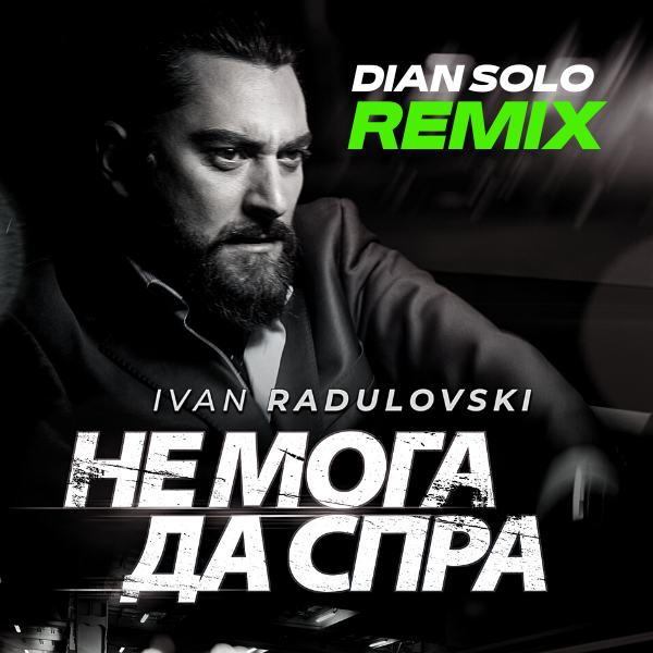 Не мога да спра (Dian Solo Remix)